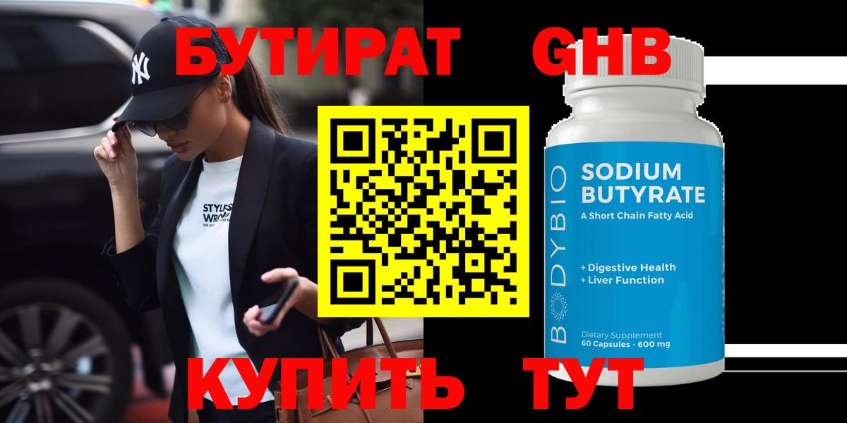 Алексеевка  БУТИРАТ  Вход с VPN  Бутират оксибутират 