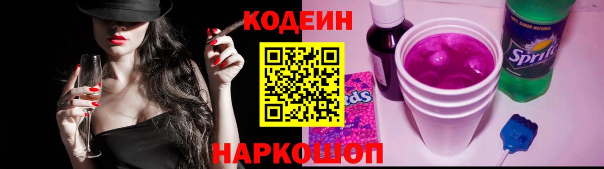 Кодеиновый сироп Lean напиток Lean (лин)  Вход с VPN  Алексеевка  Кодеиновый сироп Lean Purple Drank 
