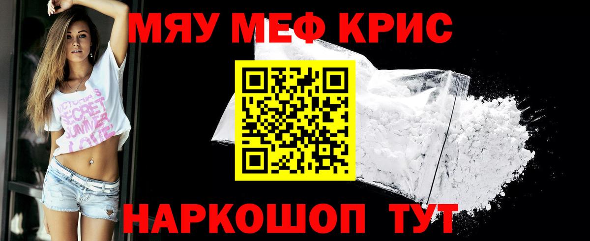 Меф мяу мяу кристаллы Алексеевка
